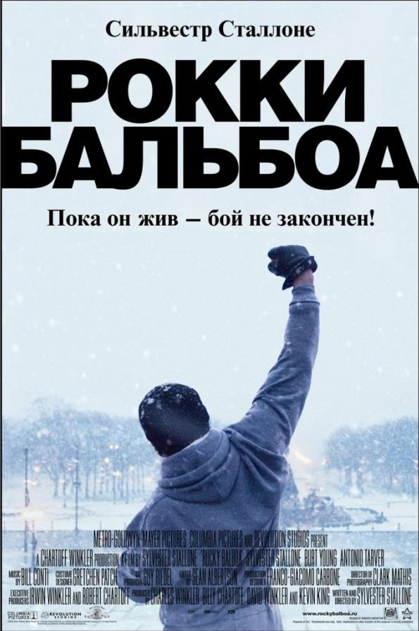 Фильм Рокки Бальбоа (2006) смотреть онлайн в HD качестве